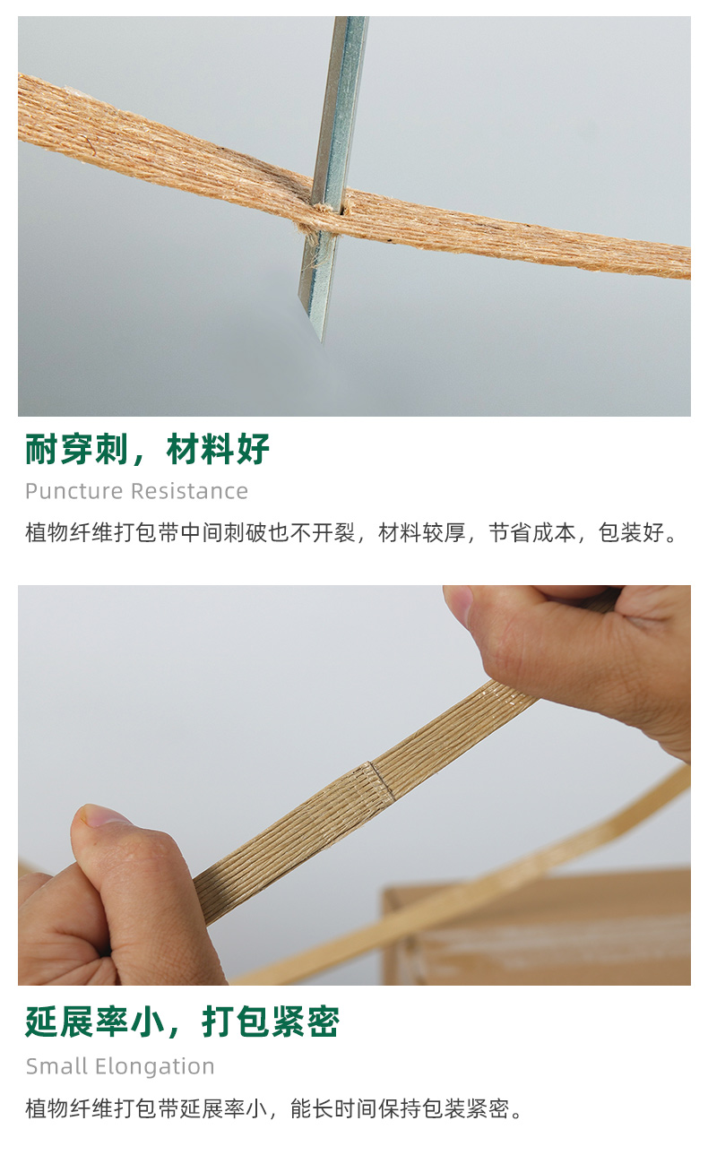 PaperEZ植物纖維打包帶耐刺穿、延展小