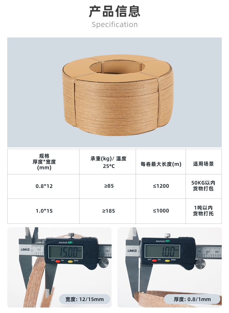 PaperEZ植物纖維打包帶參數(shù)