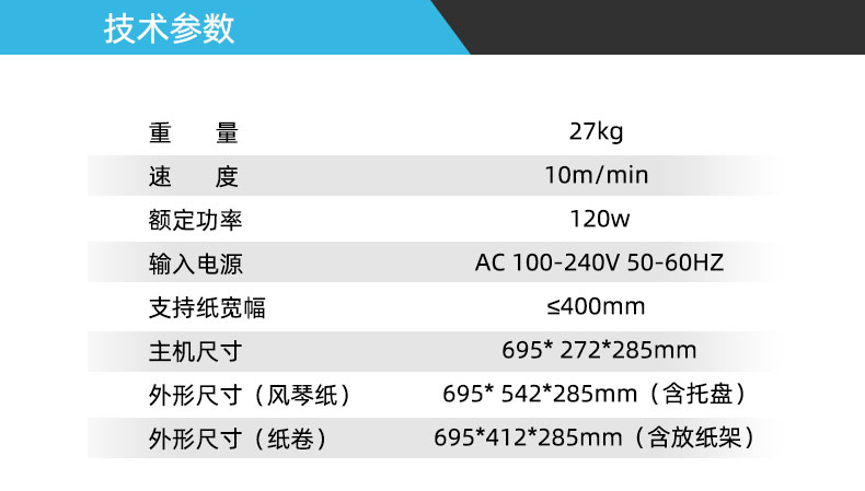 PaperEZ 壓泡紙機(jī)(Bubble Machine)參數(shù)