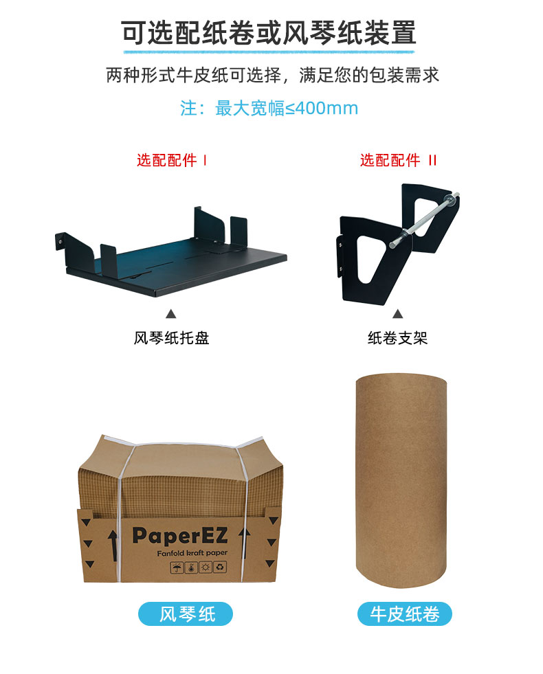 PaperEZ 壓泡紙機(jī)(Bubble Machine)外界支架