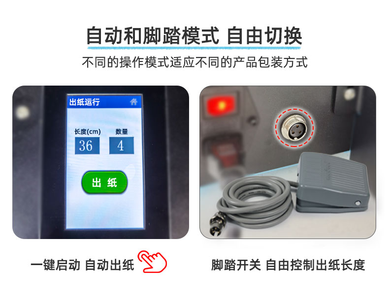PaperEZ 壓泡紙機(jī)(Bubble Machine)自動和腳踏兩種模式
