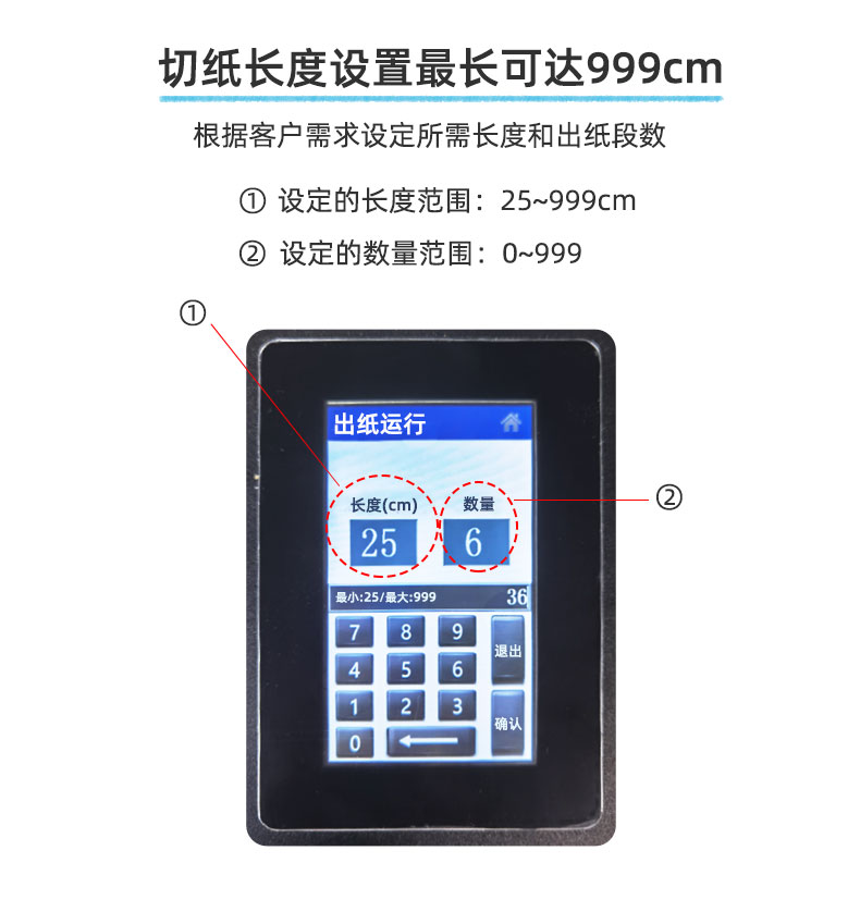 PaperEZ 壓泡紙機(jī)(Bubble Machine)設(shè)置長度和出紙段數(shù)