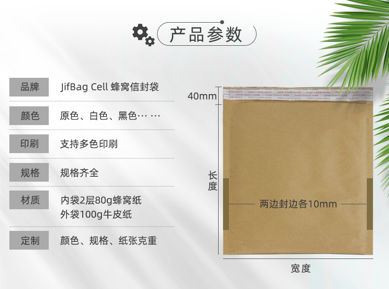 JifBag Cell 蜂窩信封袋