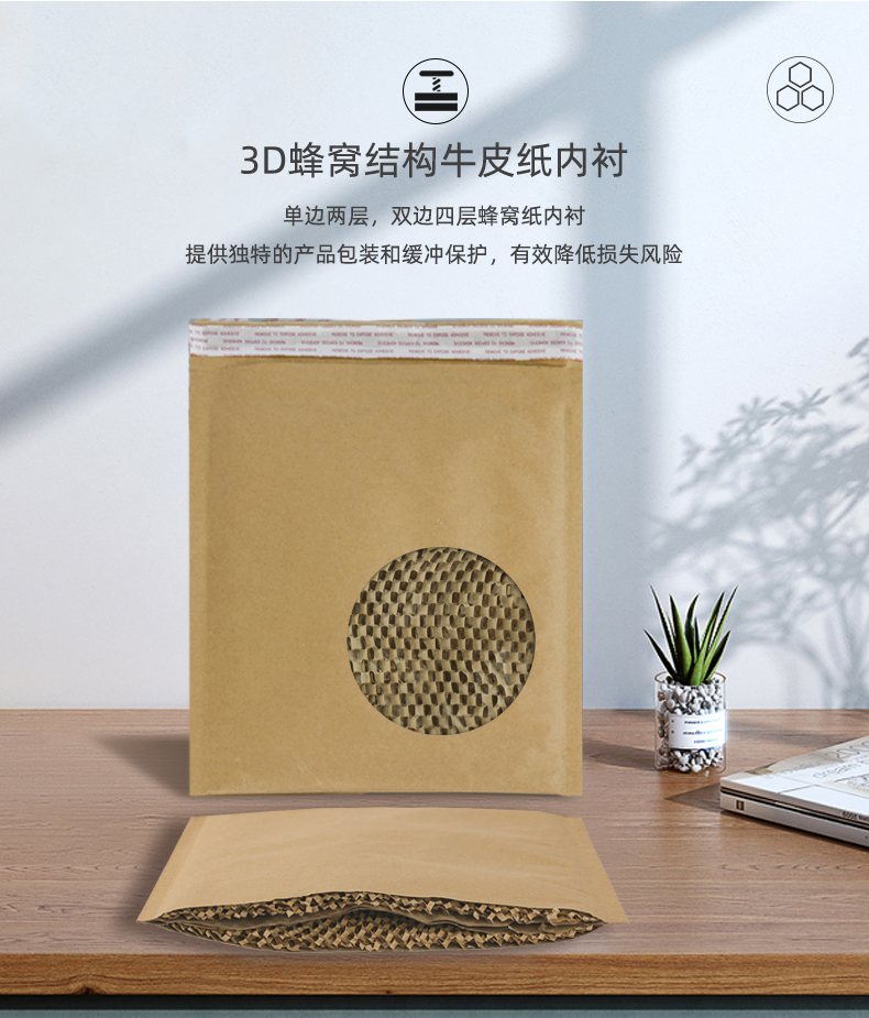JifBag Cell 蜂窩信封袋