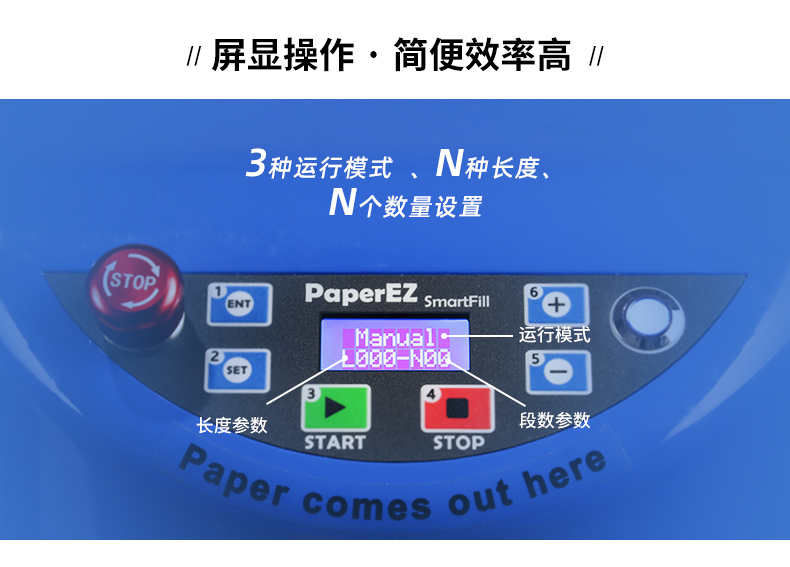 PaperEZ 自動填充紙墊機(SmartFill)