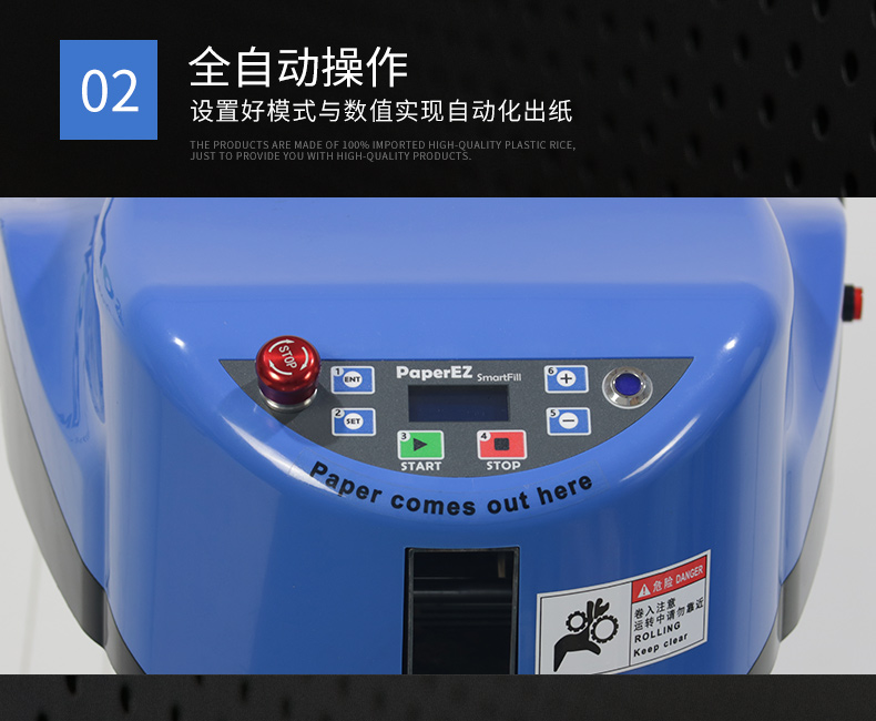 PaperEZ 自動填充紙墊機(SmartFill)