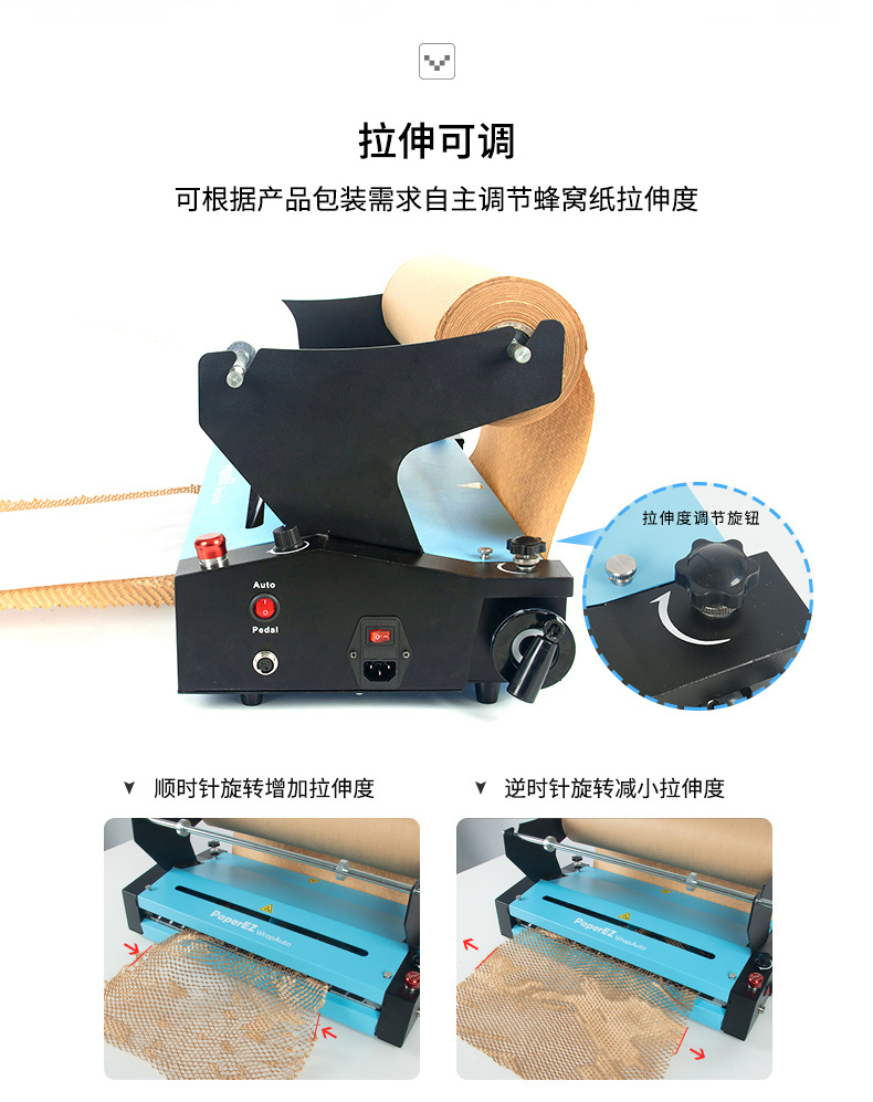 PaperEZ 蜂窩自動(dòng)走紙機(jī)(WrapAuto)