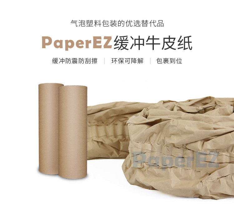 PaperEZ 牛皮紙卷(SmartMaterial)