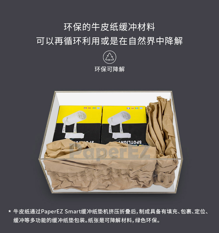 PaperEZ 牛皮紙卷(SmartMaterial)