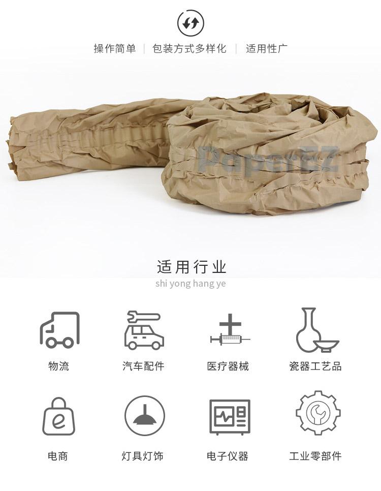 PaperEZ 牛皮紙卷(SmartMaterial)