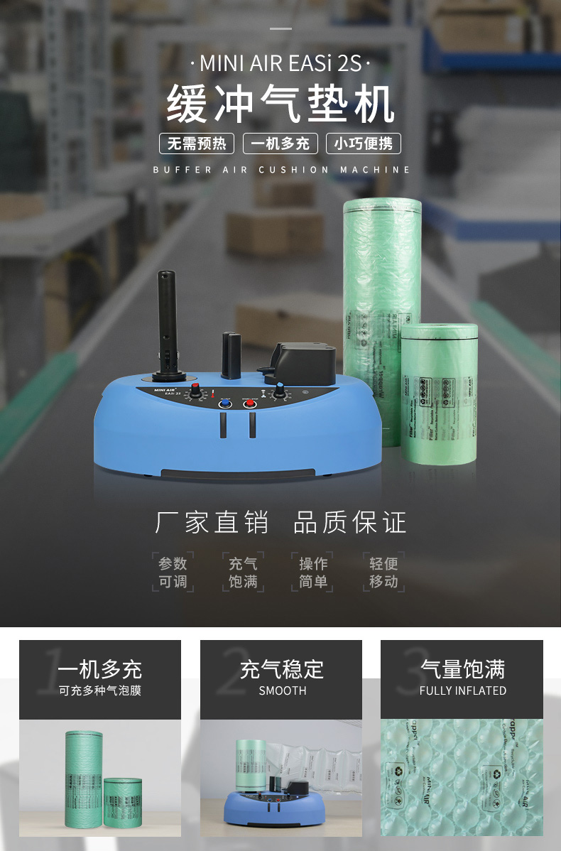 MINI AIR迷你型氣墊機EA2S