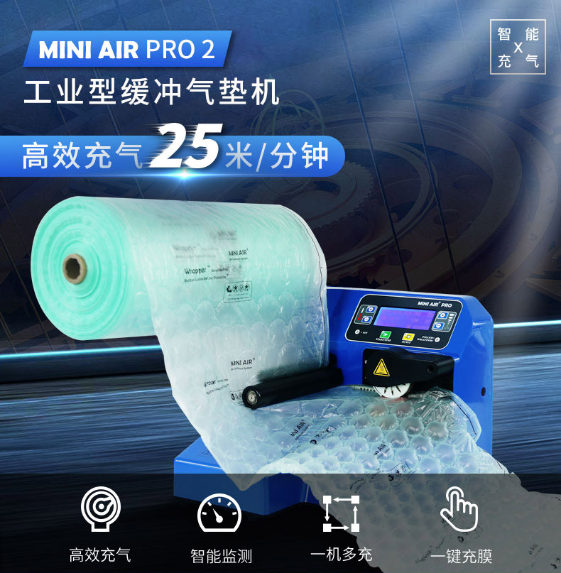 工業(yè)型氣墊機(jī)PA2簡(jiǎn)介