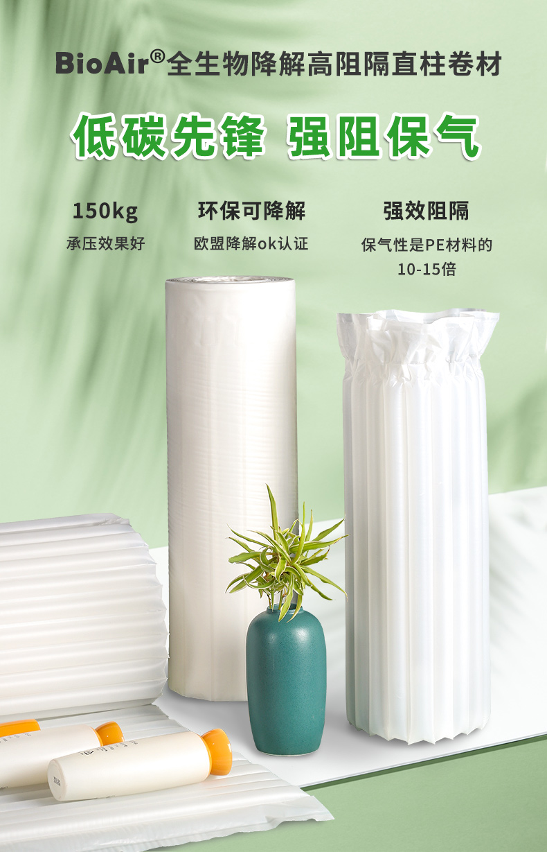 全生物降解高阻隔直柱卷材介紹