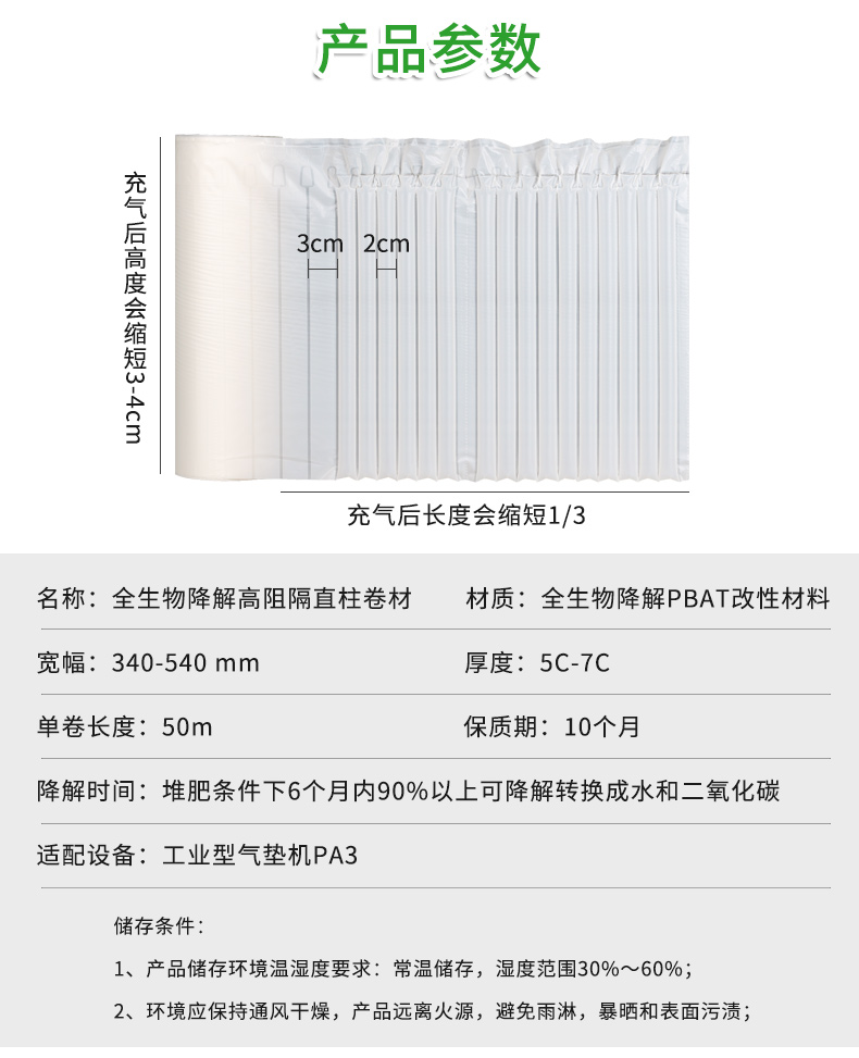 全生物降解高阻隔直柱卷材參數(shù)信息