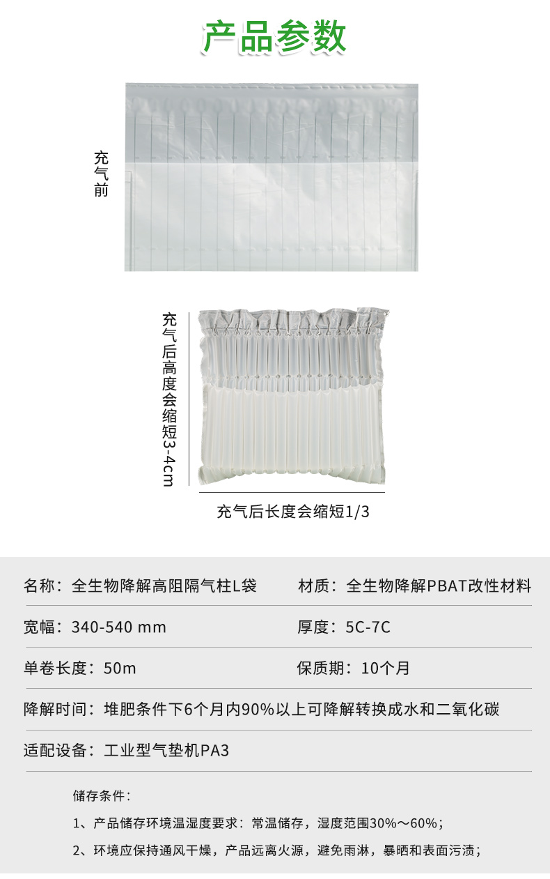 BioAir全生物降解高阻隔氣泡柱L袋參數(shù)信息