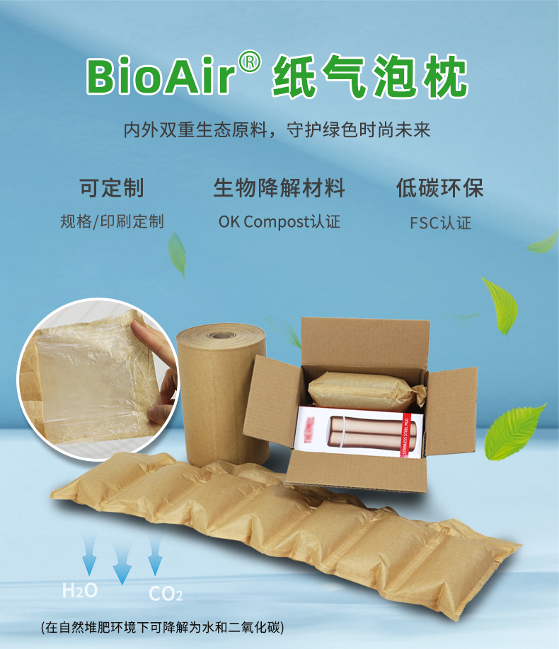 BioAir 紙氣泡枕(紙F(tuán)iller)簡(jiǎn)介