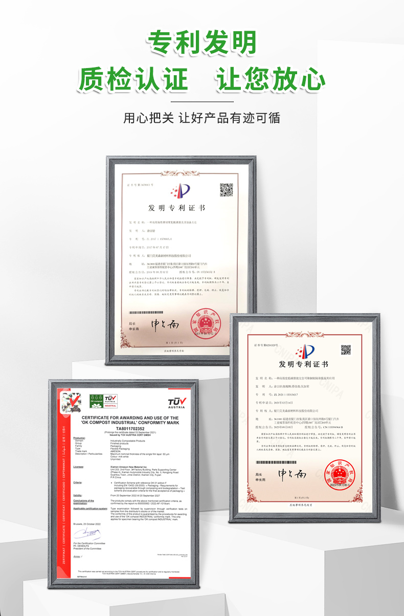 BioAir 全生物降解高阻隔葫蘆膜(Wrapper)專利證書