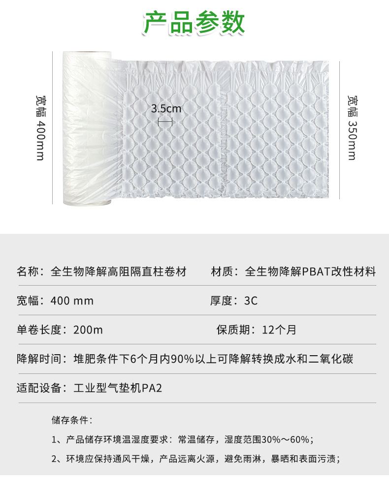BioAir 全生物降解高阻隔葫蘆膜(Wrapper)參數(shù)