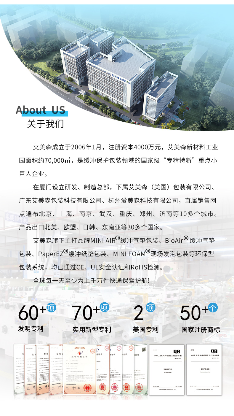 BioAir 全生物降解高阻隔葫蘆膜(Wrapper)生產(chǎn)廠商艾美森簡(jiǎn)介