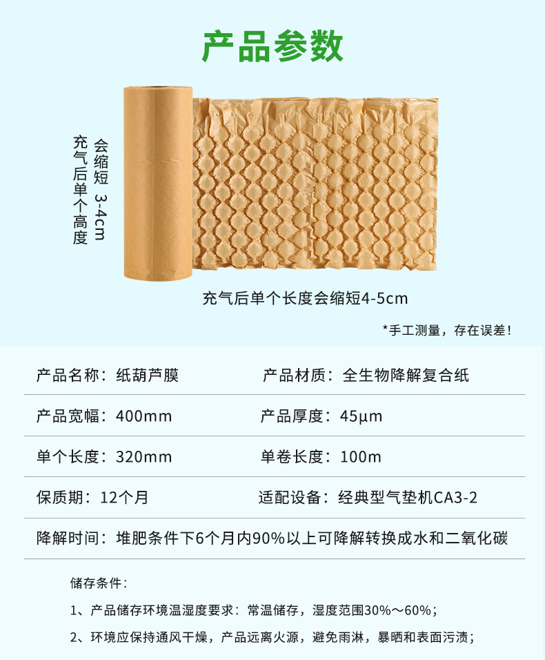 BioAir 紙葫蘆膜(紙Wrapper)參數(shù)