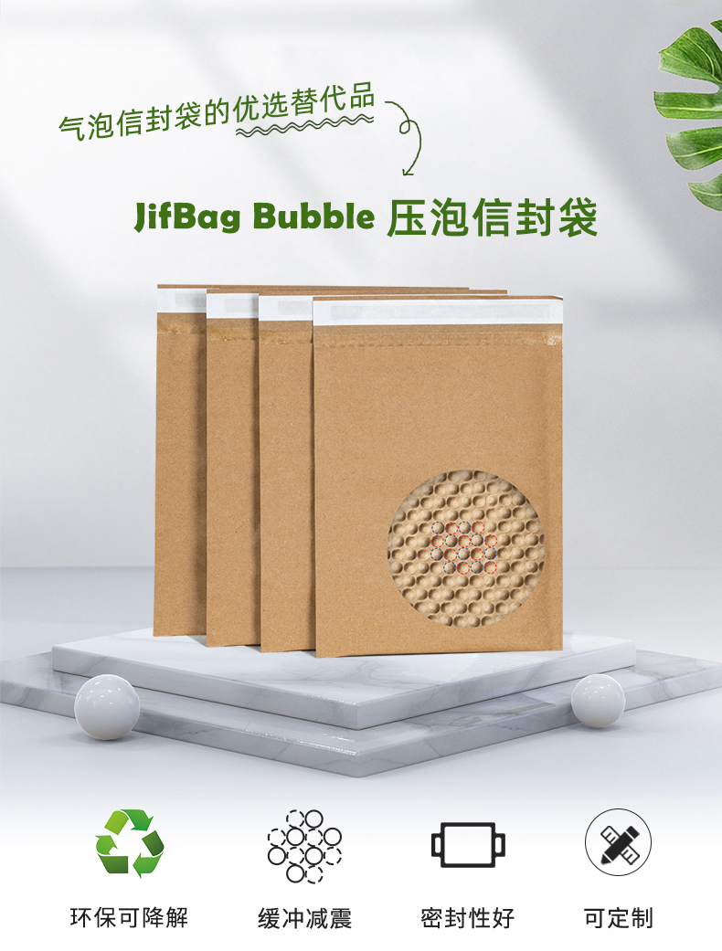 JifBag Bubble 壓泡信封袋