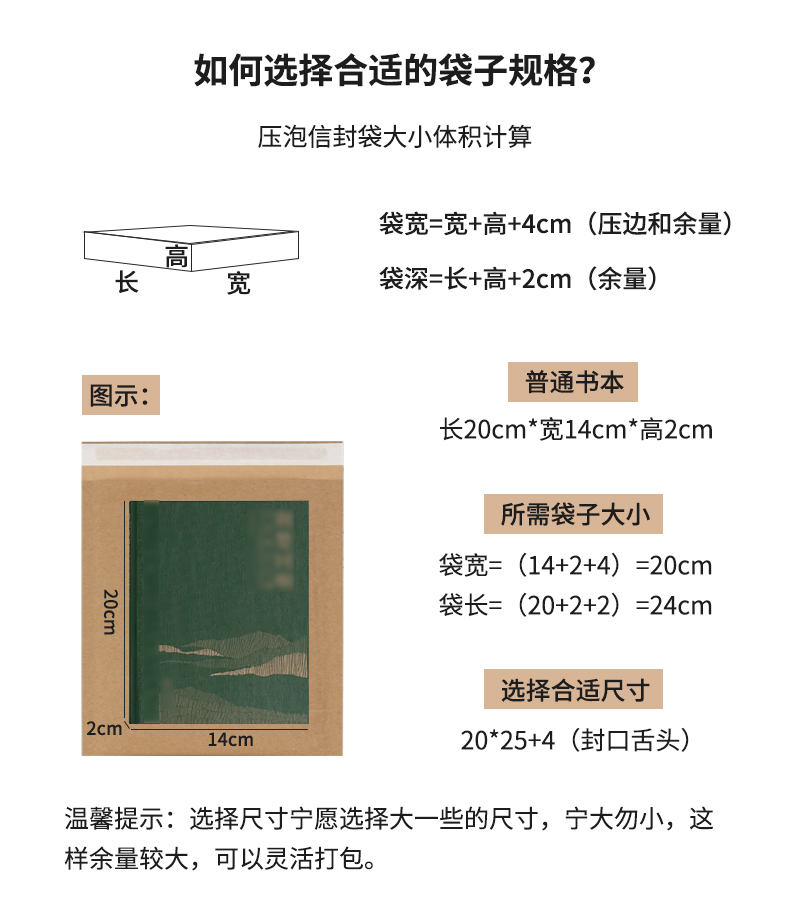JifBag Bubble 壓泡信封袋如何選擇尺寸