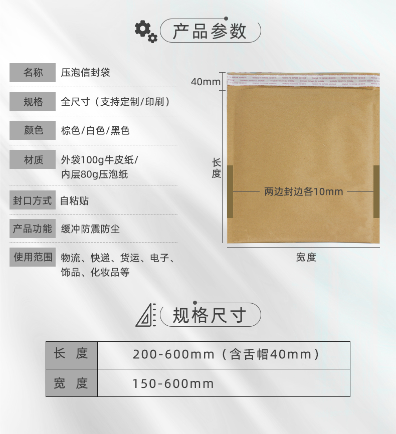 JifBag Bubble 壓泡信封袋參數(shù)