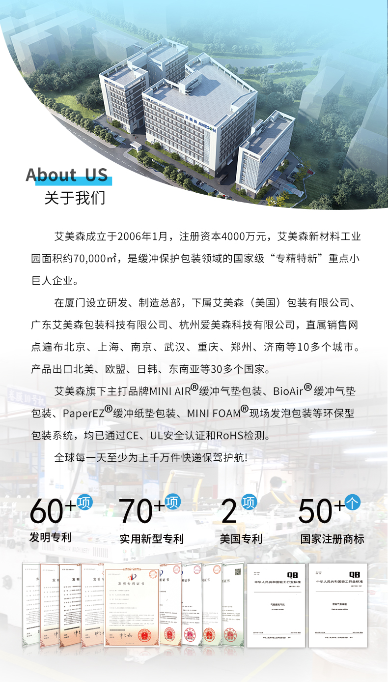 JifBag Bubble 壓泡信封袋生產(chǎn)企業(yè)艾美森介紹