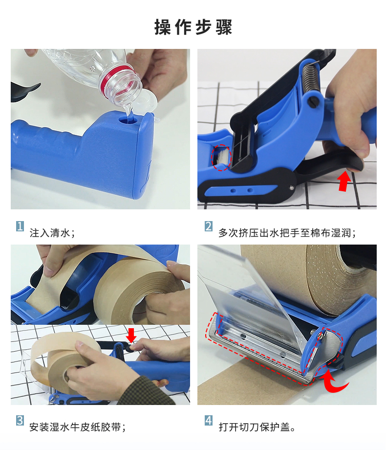 TapeZ 手持封箱器操作步驟