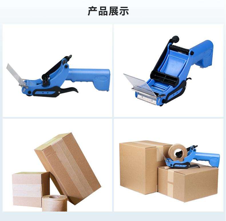 TapeZ 手持封箱器產(chǎn)品展示
