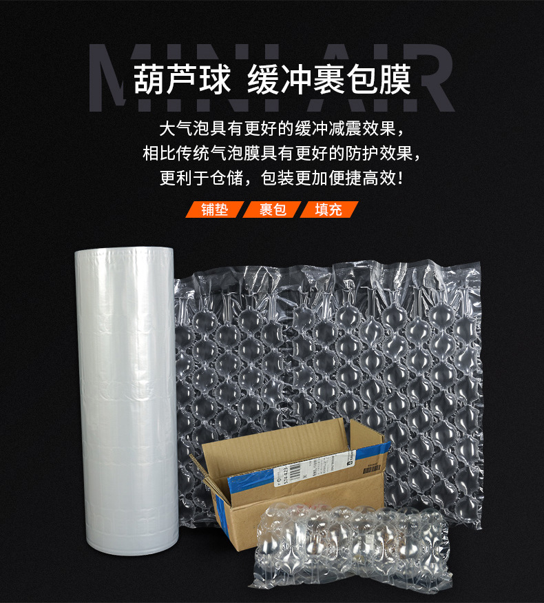 MINI AIR LDPA葫蘆膜(Wrapper)