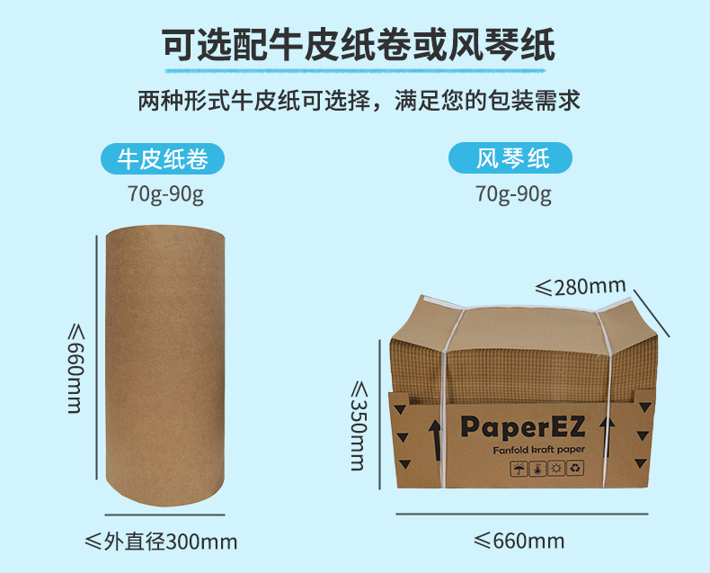 PaperEZ 壓泡紙機(jī)(Bubble Machine)PZB-2支持原紙尺寸規(guī)格