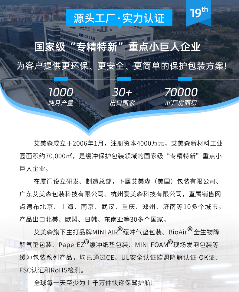 MINI AIR LDPE回收料氣泡枕(Filler)生產(chǎn)企業(yè)艾美森介紹