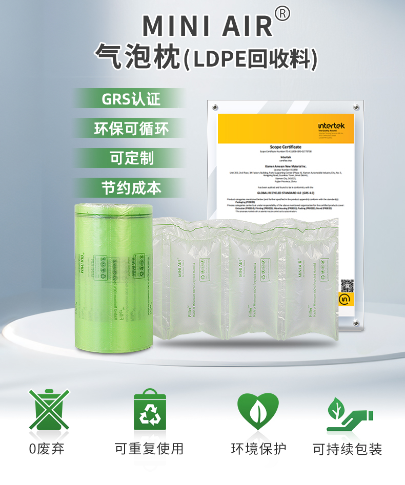 MINI AIR LDPE回收料氣泡枕(Filler)介紹