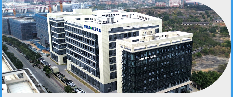 ameson艾美森新材料工業(yè)園