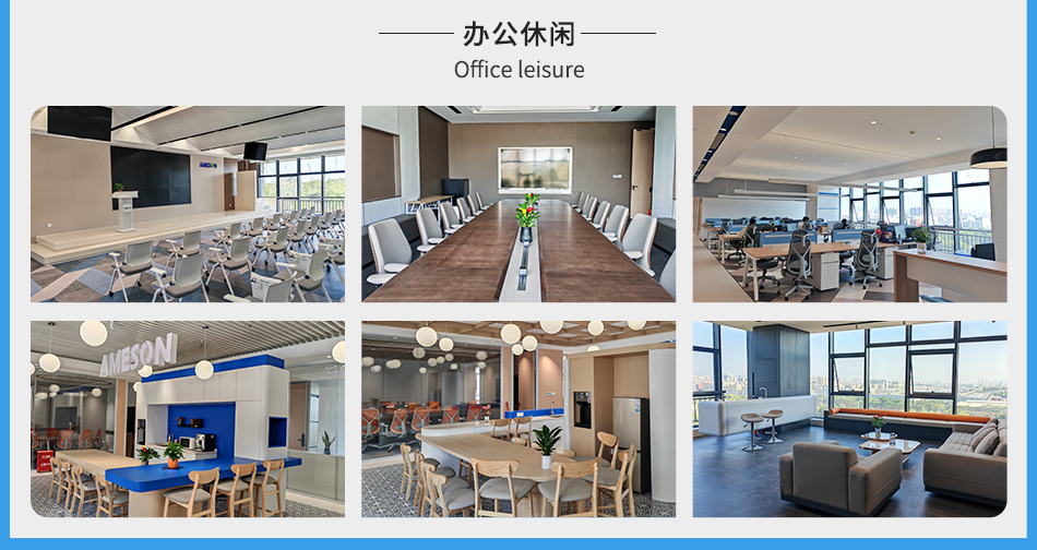 ameson艾美森辦公休閑區(qū)