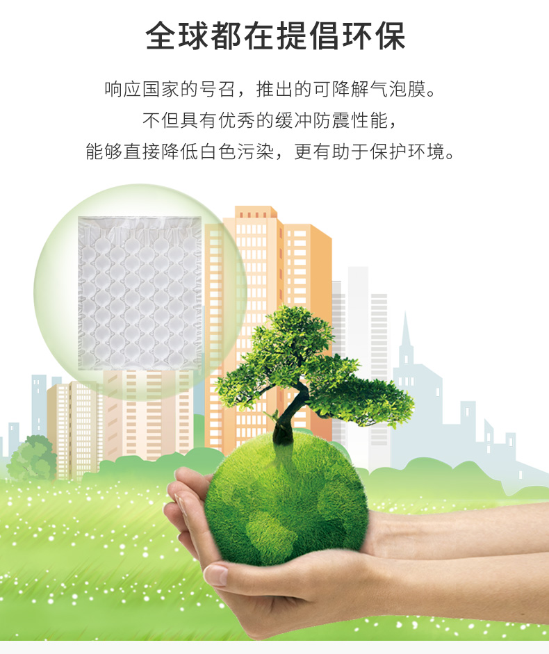 BioAir全生物降解葫蘆膜
