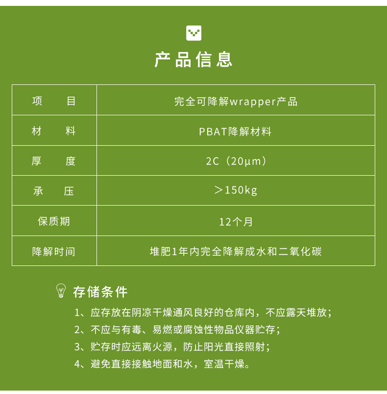 BioAir全生物降解葫蘆膜