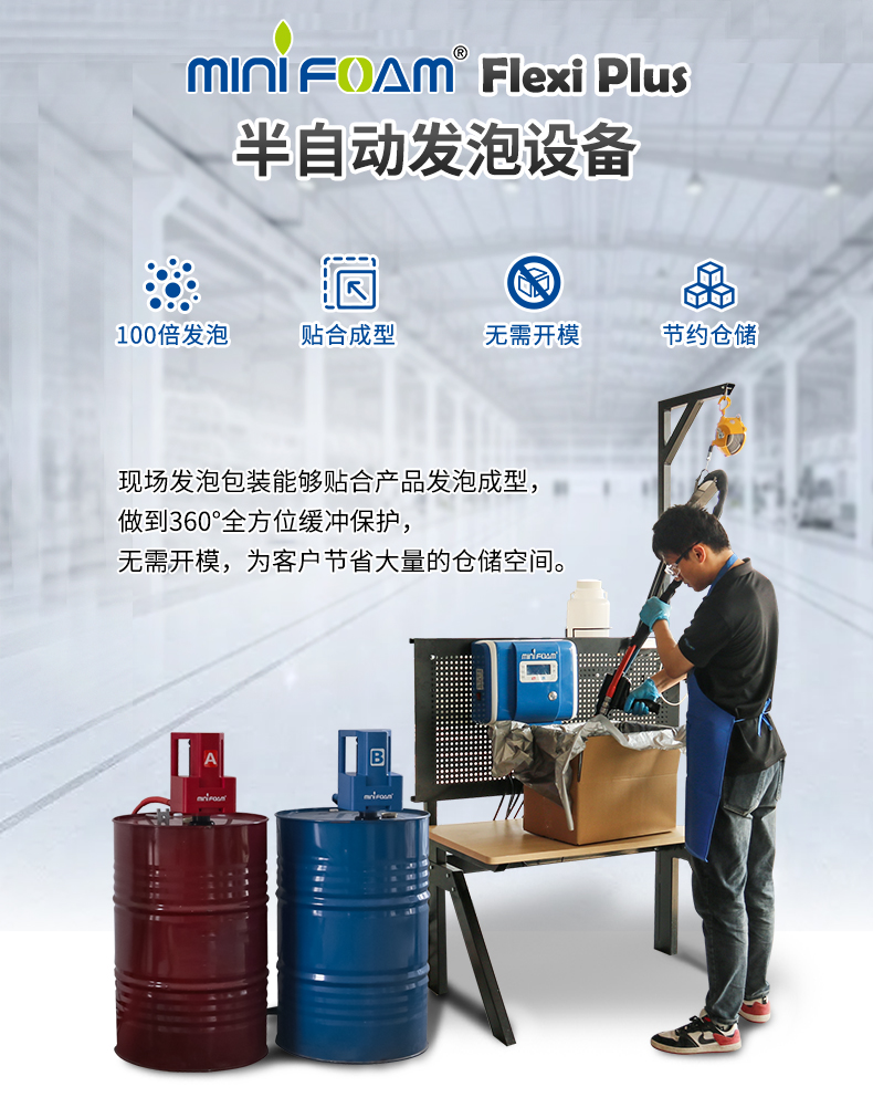 mini foam半自動(dòng)發(fā)泡設(shè)備簡介