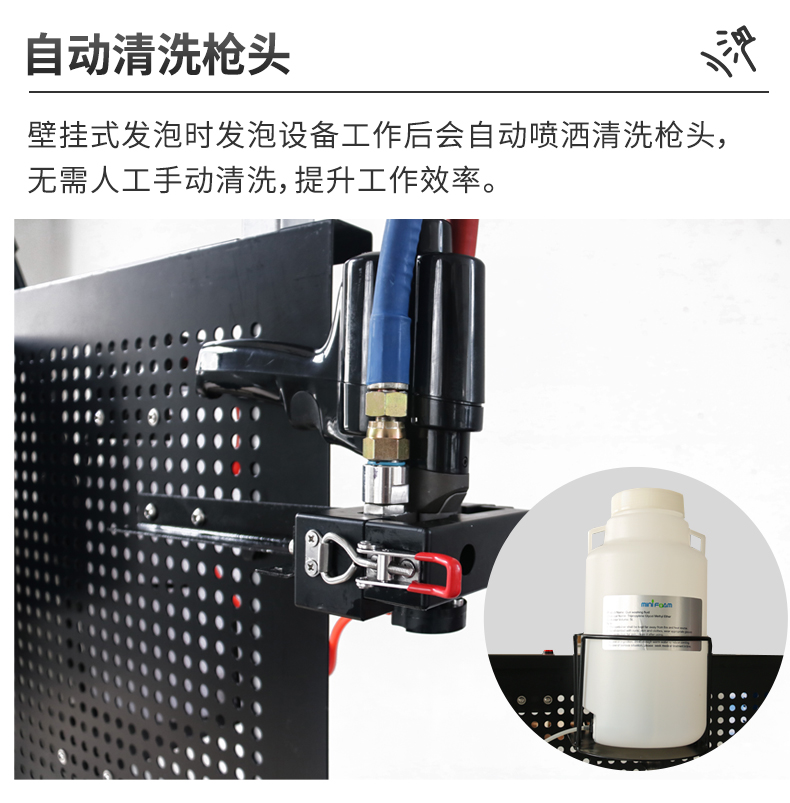 mini foam半自動(dòng)發(fā)泡設(shè)備自動(dòng)清洗槍頭