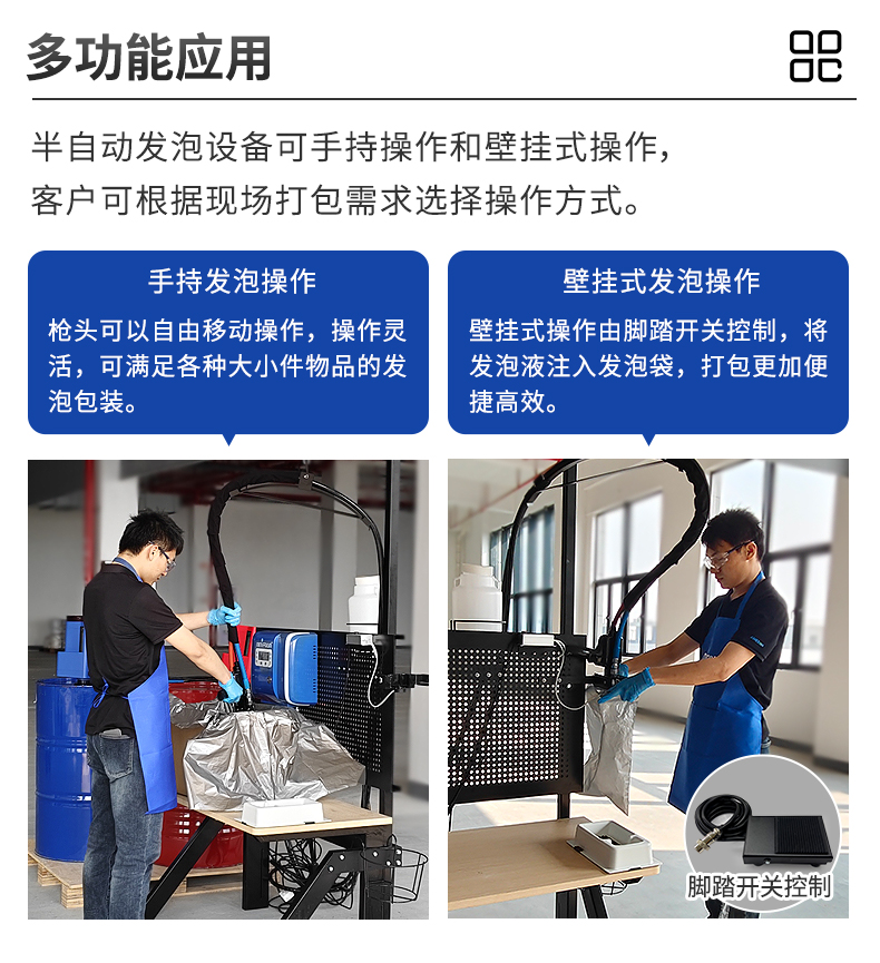 mini foam半自動(dòng)發(fā)泡設(shè)備手持和掛壁兩種操作